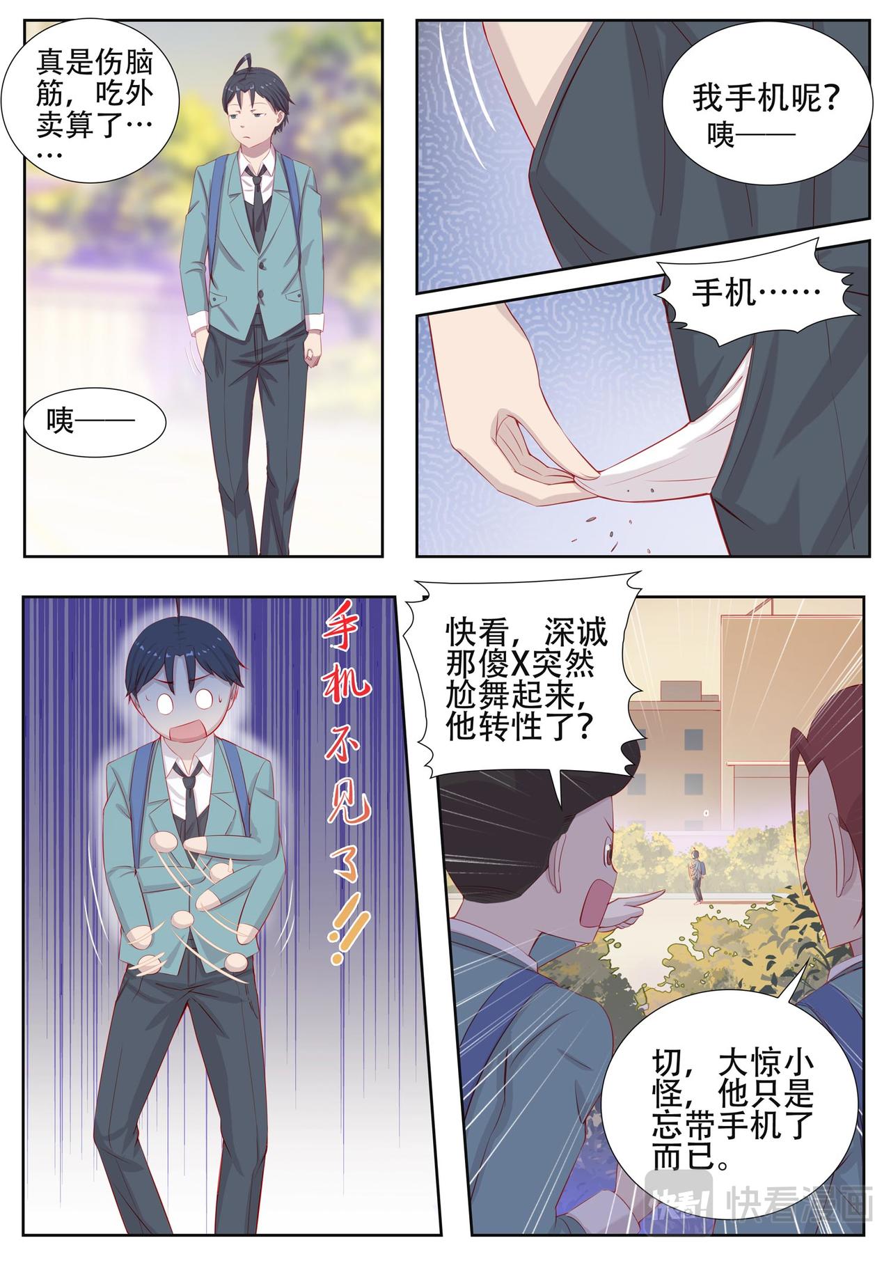 《中二萝莉与我异常的生活》对不起 第10页