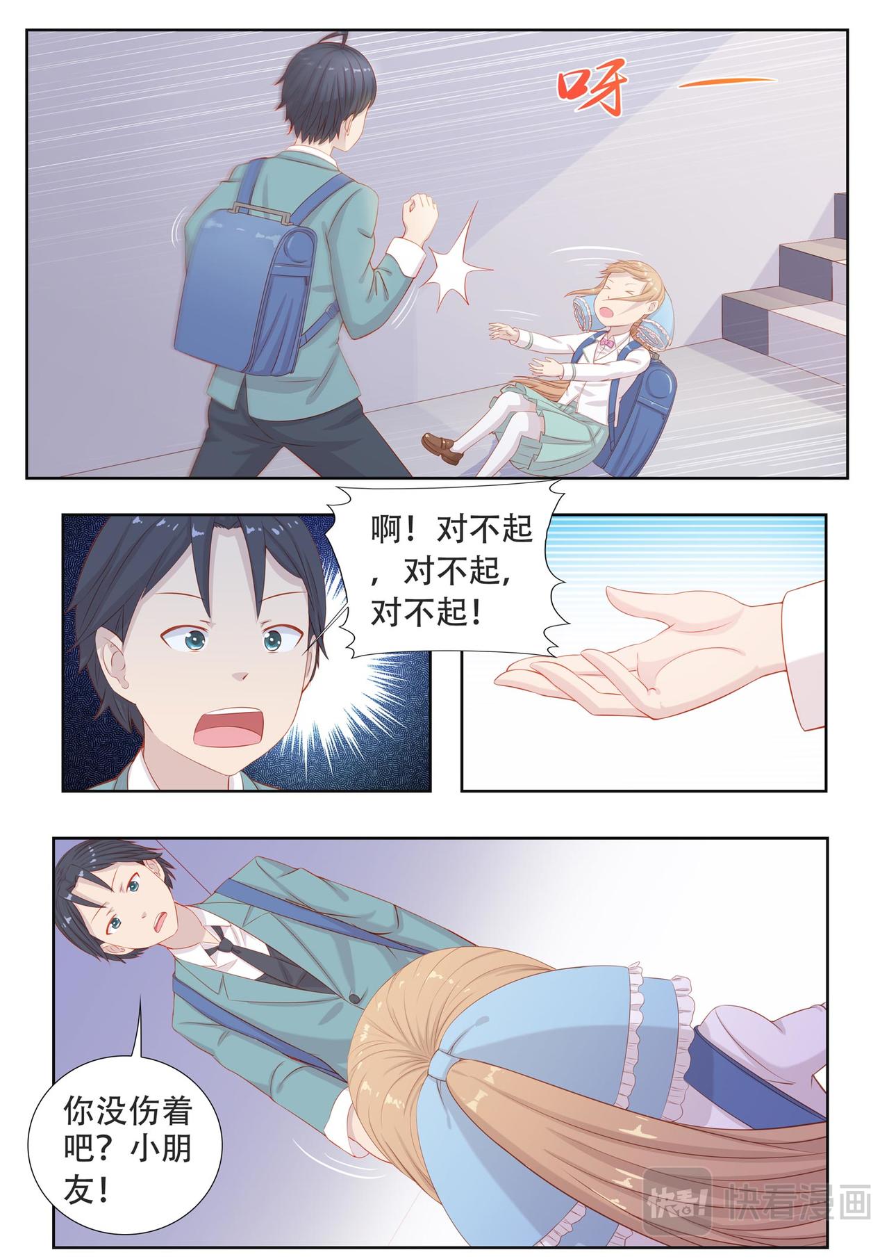 《中二萝莉与我异常的生活》对不起 第12页