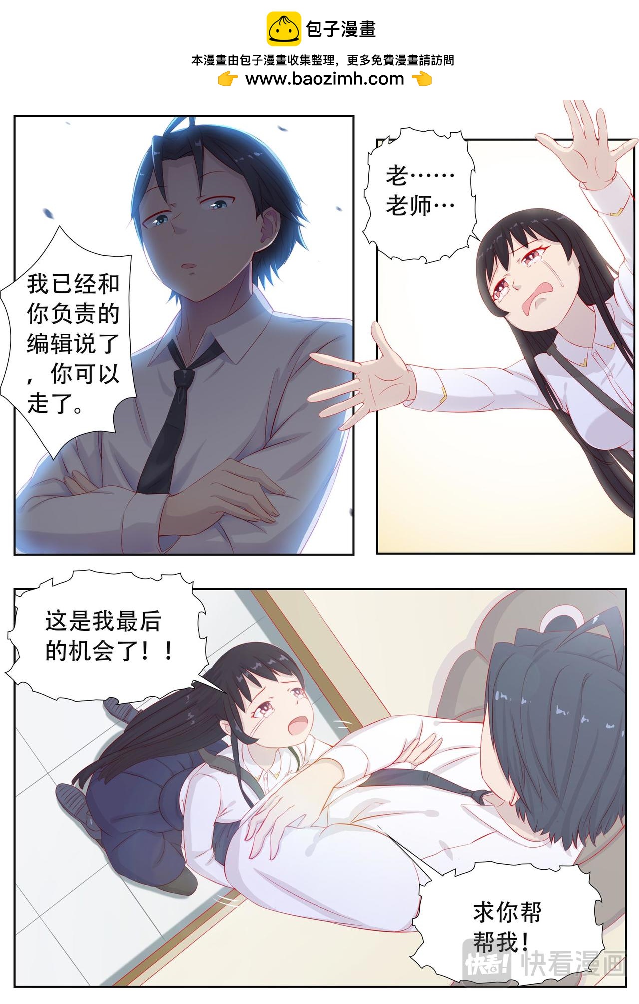 《中二萝莉与我异常的生活》对不起 第2页
