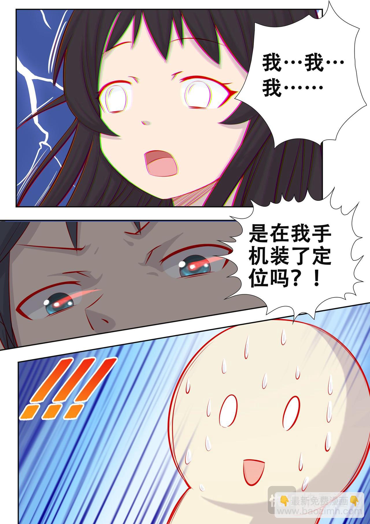 《中二萝莉与我异常的生活》对不起 第4页