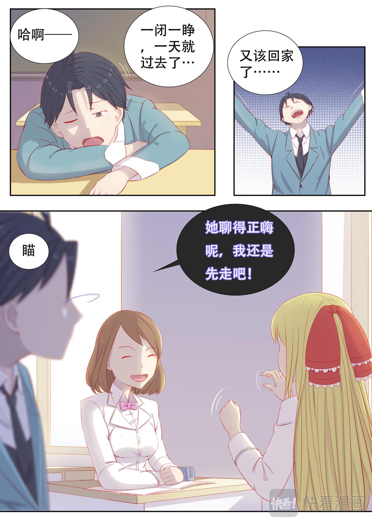 《中二萝莉与我异常的生活》对不起 第8页