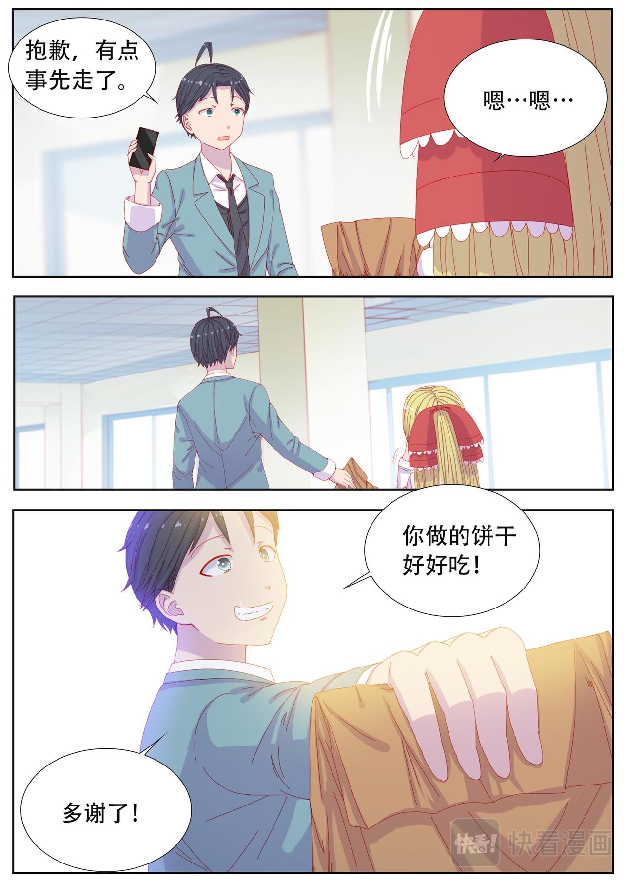 《中二萝莉与我异常的生活》食堂 第10页