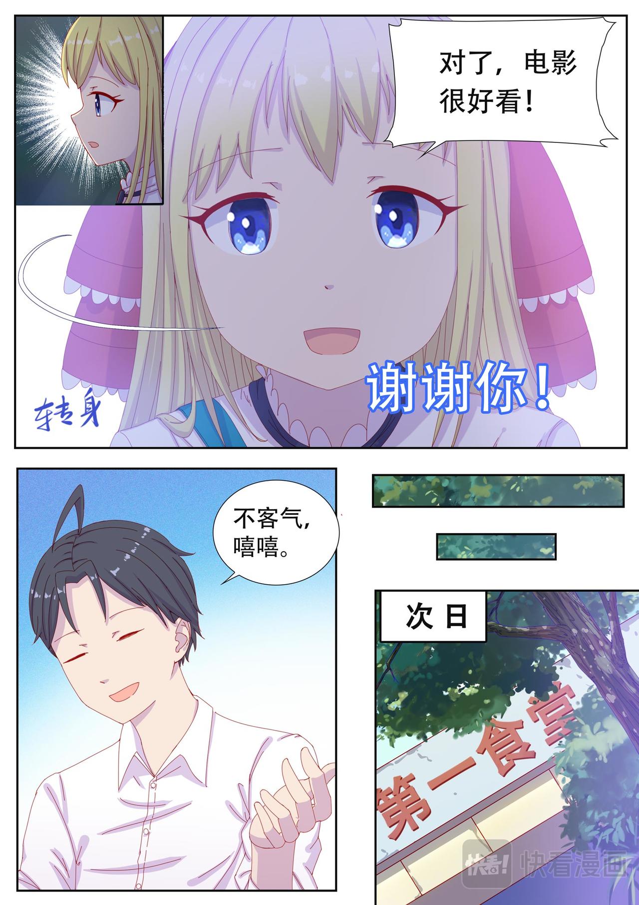 《中二萝莉与我异常的生活》食堂 第3页