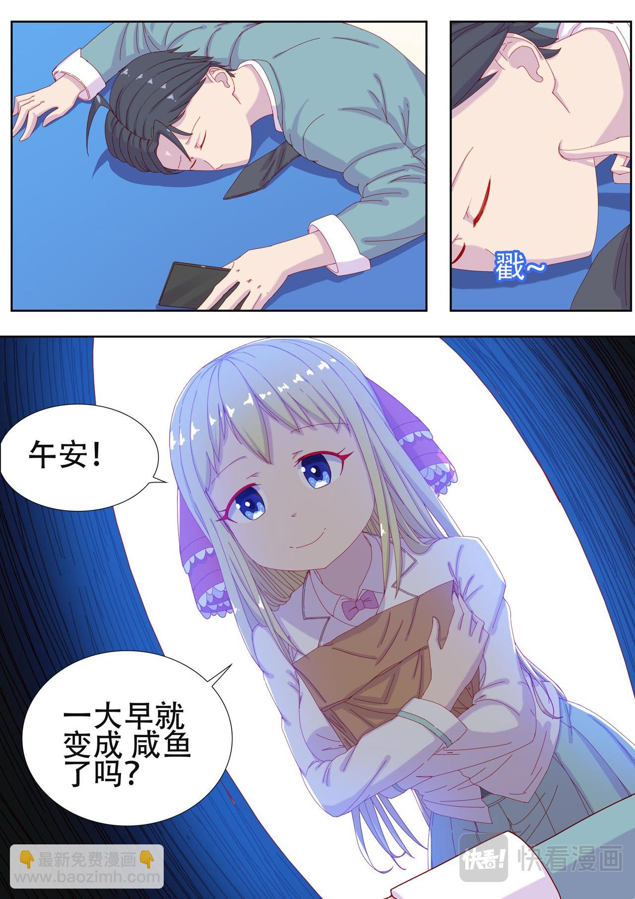 《中二萝莉与我异常的生活》食堂 第4页