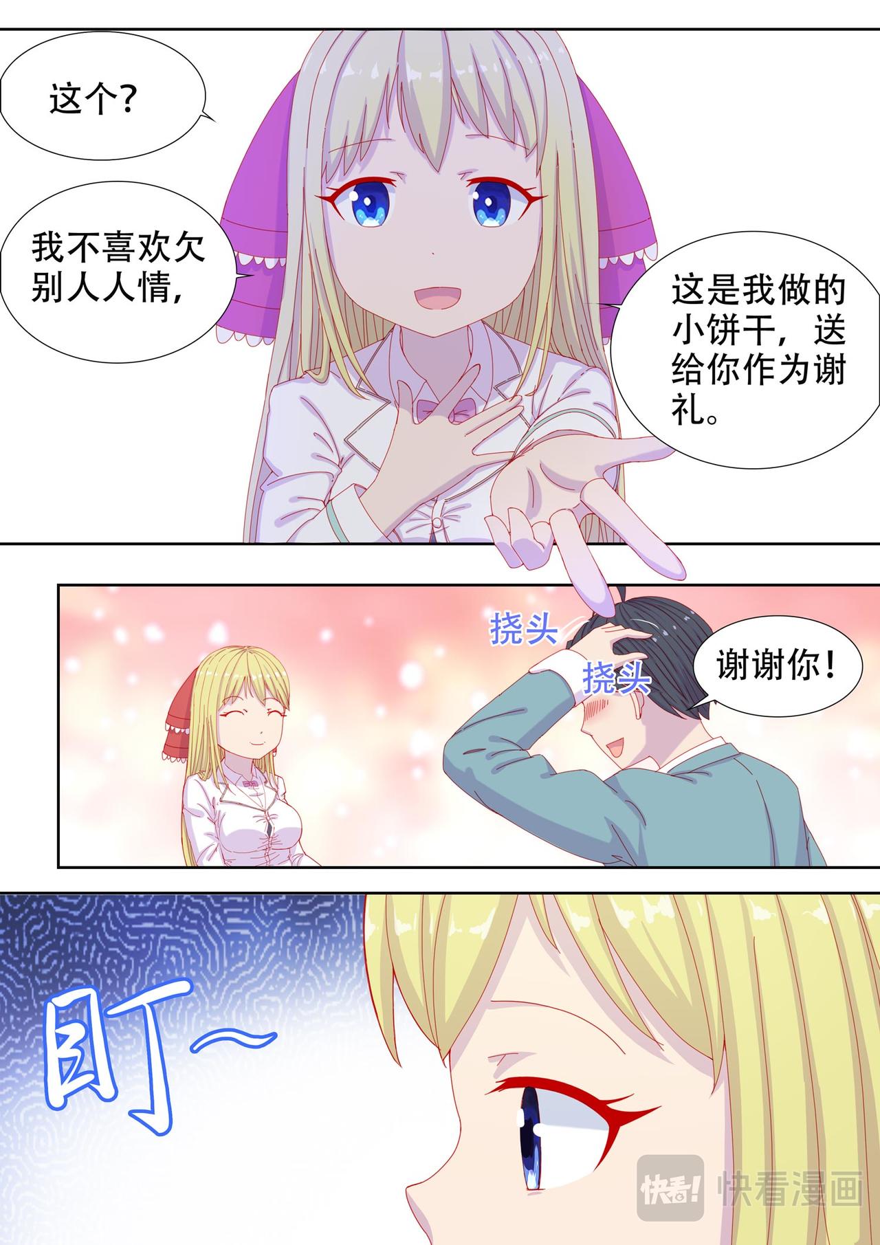 《中二萝莉与我异常的生活》食堂 第6页