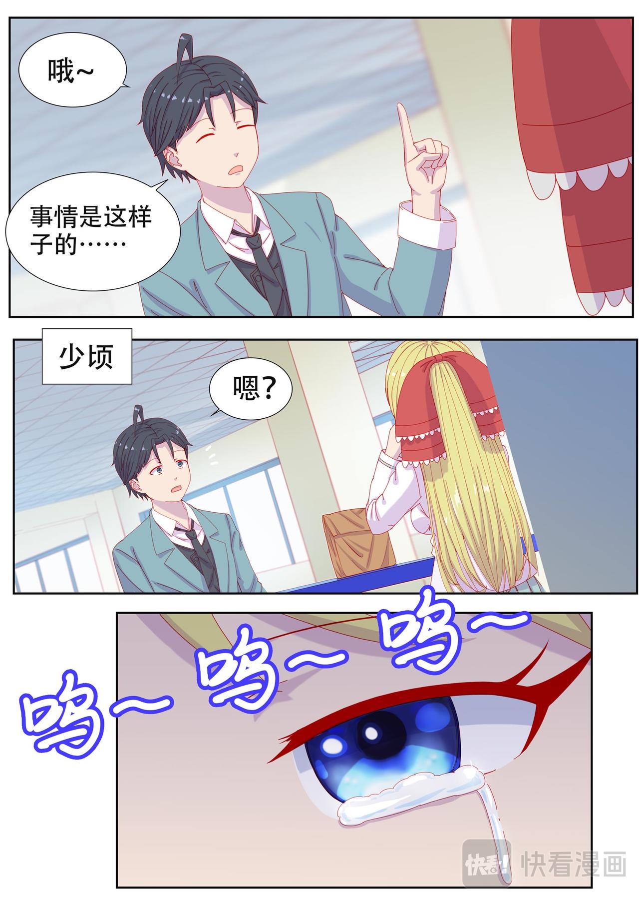 《中二萝莉与我异常的生活》食堂 第8页