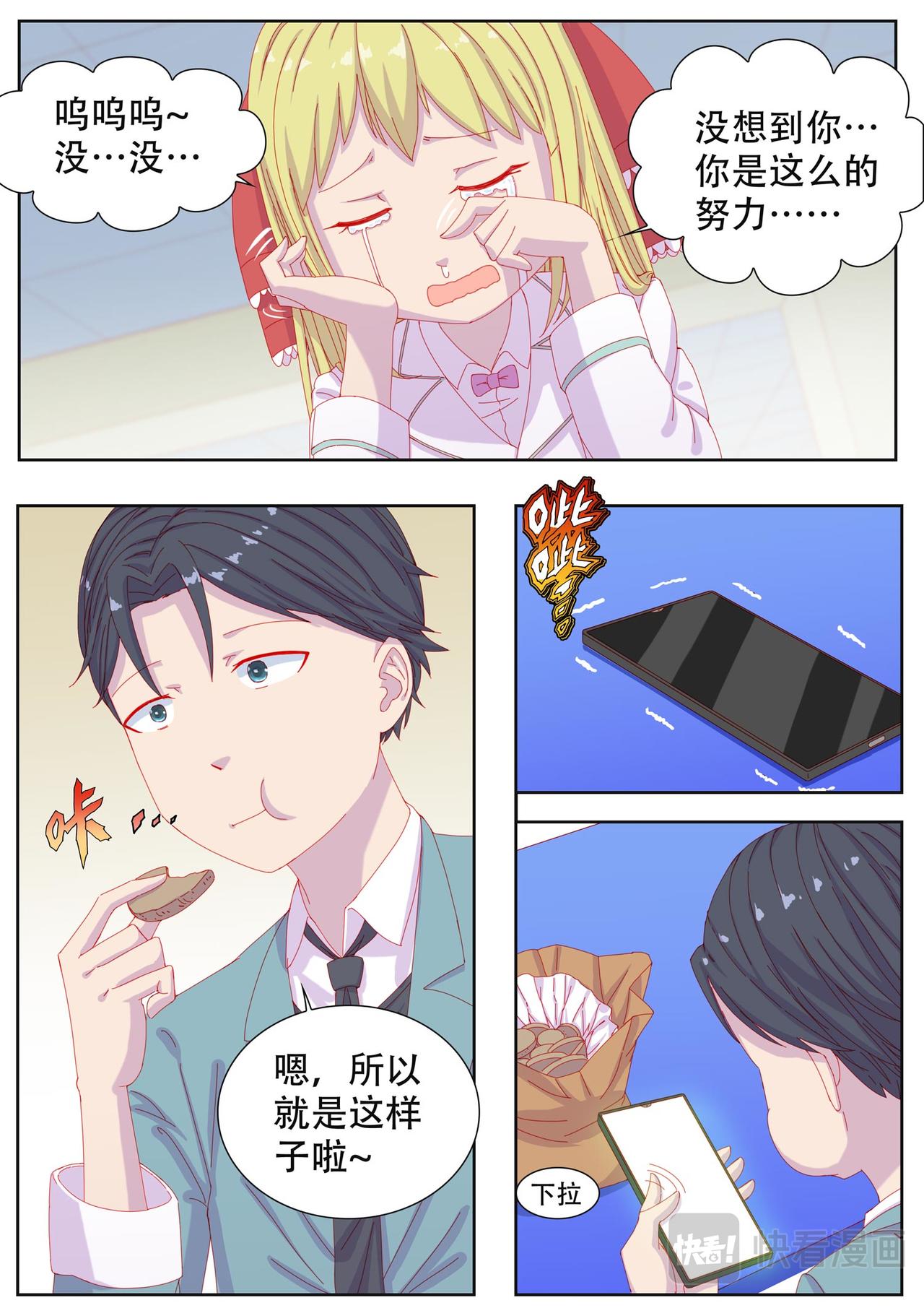 《中二萝莉与我异常的生活》食堂 第9页