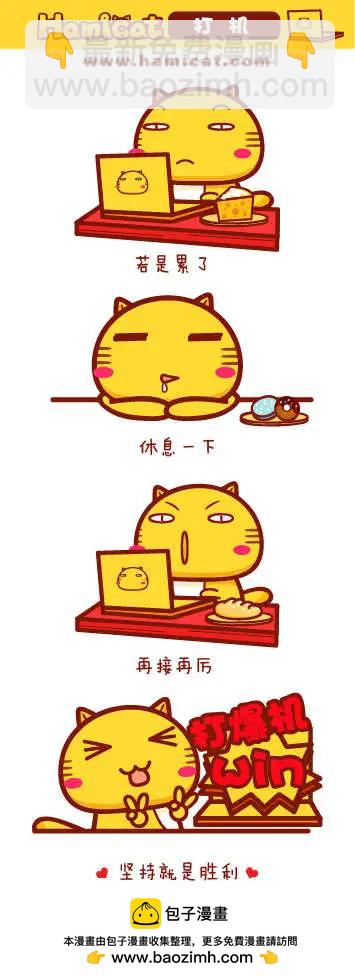 《哈咪猫》第31-40回 第10页