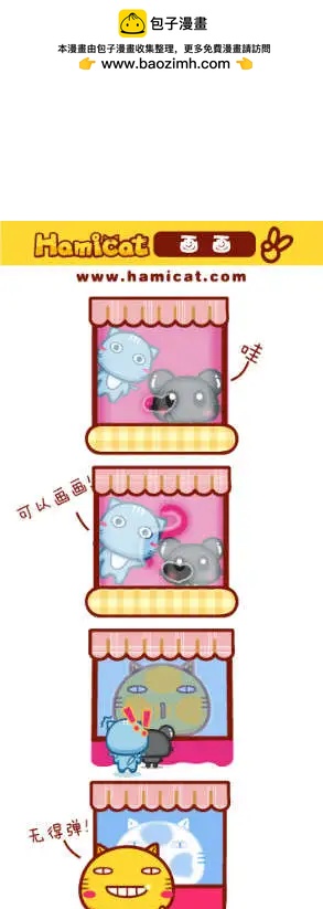 《哈咪猫》第31-40回 第2页
