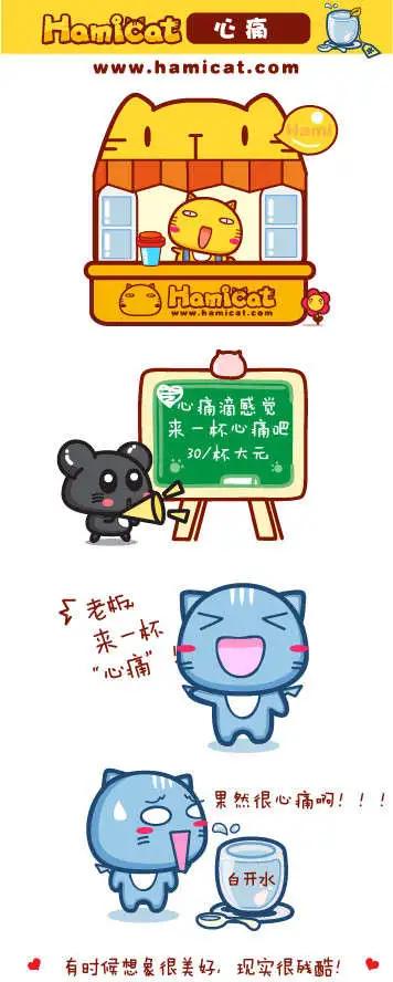 《哈咪猫》第31-40回 第3页