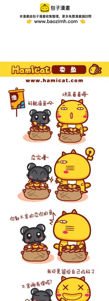 《哈咪猫》第31-40回 第4页