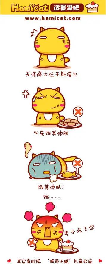 《哈咪猫》第31-40回 第5页