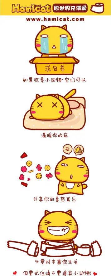 《哈咪猫》第31-40回 第6页