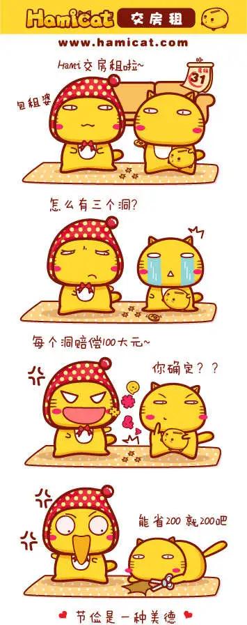 《哈咪猫》第31-40回 第7页