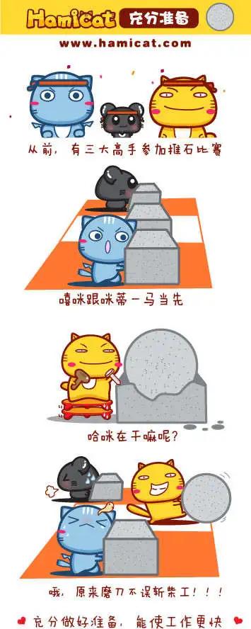 《哈咪猫》第31-40回 第8页
