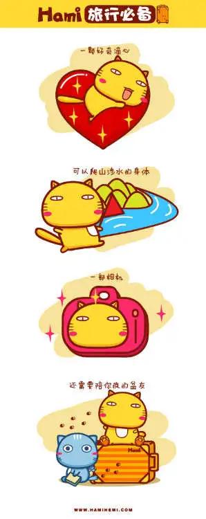 《哈咪猫》第11-20回 第1页