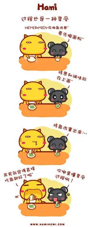 《哈咪猫》第11-20回 第4页