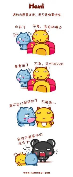 《哈咪猫》第11-20回 第6页