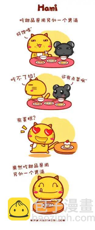 《哈咪猫》第11-20回 第9页