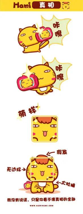 《哈咪猫》第21-30回 第1页