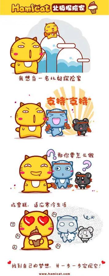 《哈咪猫》第21-30回 第6页