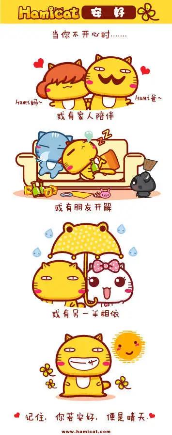 《哈咪猫》第21-30回 第8页