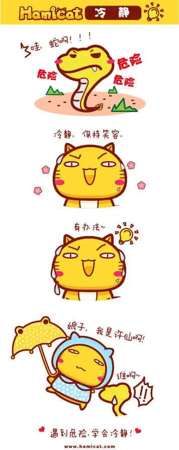 《哈咪猫》第21-30回 第9页