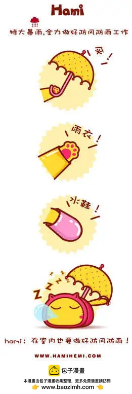 《哈咪猫》第1-10回 第10页