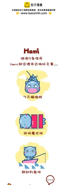 《哈咪猫》第1-10回 第2页