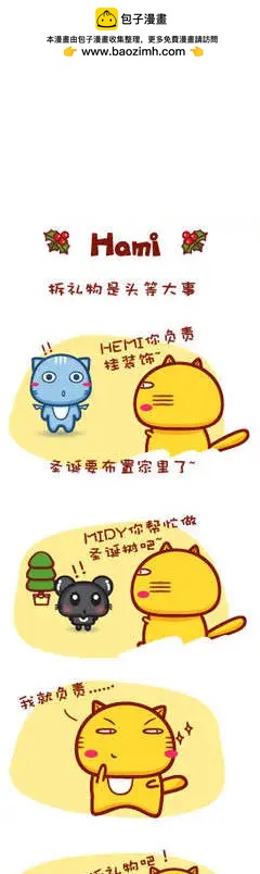 《哈咪猫》第1-10回 第3页