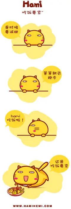 《哈咪猫》第1-10回 第4页