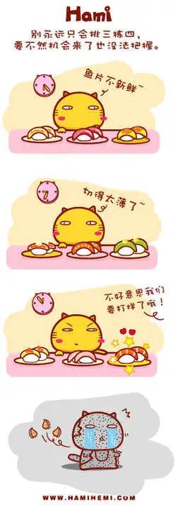 《哈咪猫》第1-10回 第5页