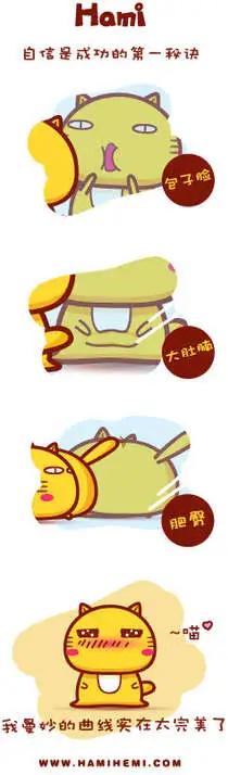 《哈咪猫》第1-10回 第8页