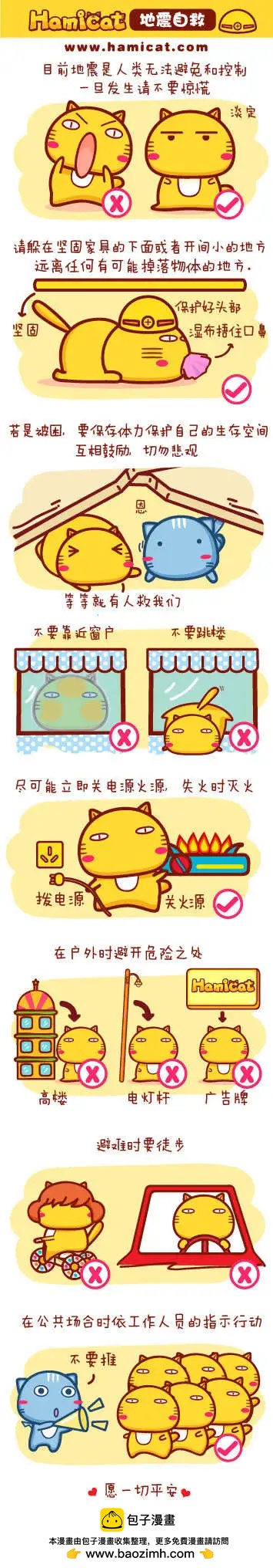 《哈咪猫》第71-80回 第10页