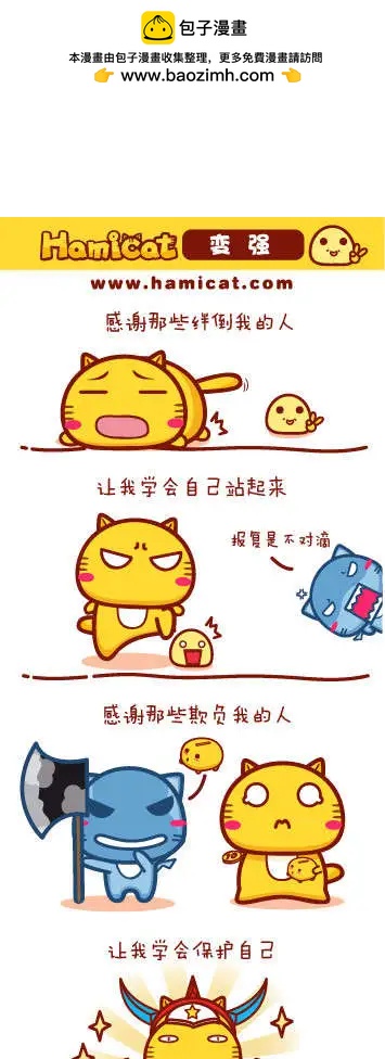 《哈咪猫》第71-80回 第3页