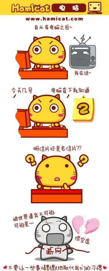 《哈咪猫》第51-60回 第3页