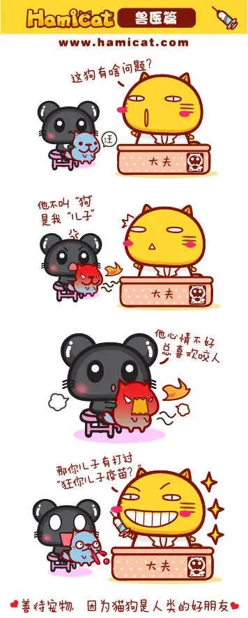 《哈咪猫》第51-60回 第8页