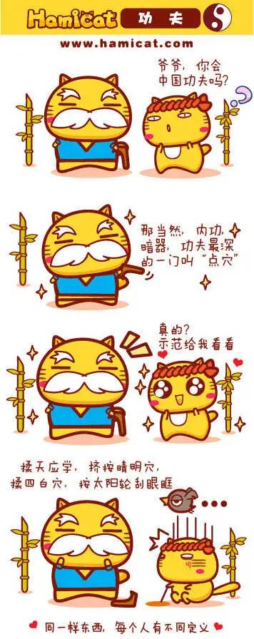 《哈咪猫》第51-60回 第9页