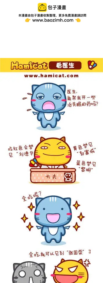 《哈咪猫》第41-50回 第10页