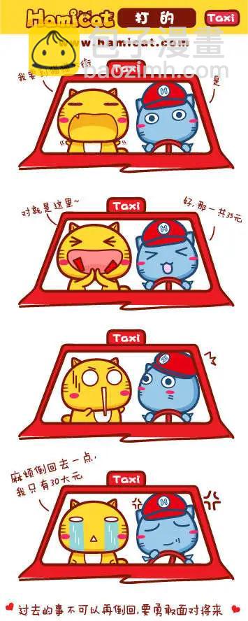 《哈咪猫》第41-50回 第4页