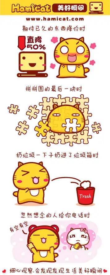 《哈咪猫》第61-70回 第4页