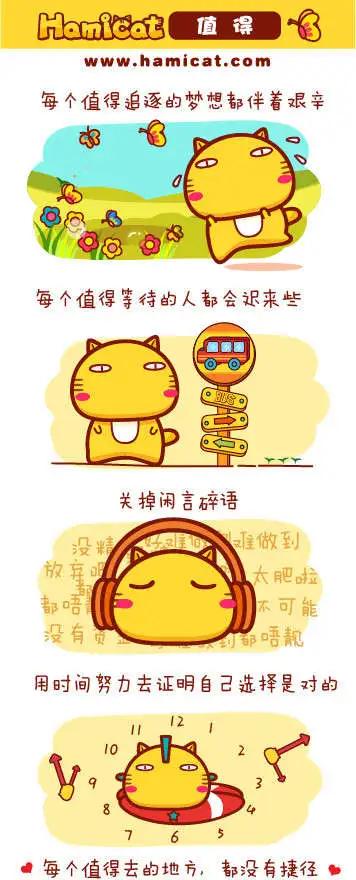 《哈咪猫》第61-70回 第6页