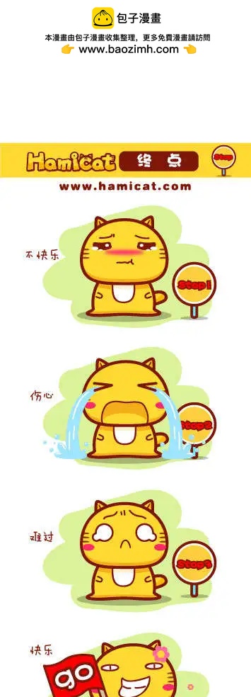 《哈咪猫》第91-100回 第10页