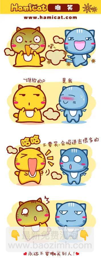 《哈咪猫》第91-100回 第7页
