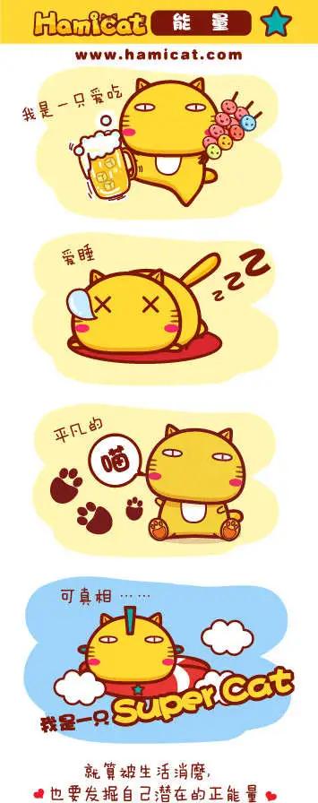 《哈咪猫》第91-100回 第8页