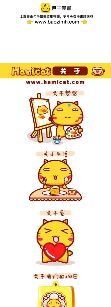 《哈咪猫》第41-50回 第2页