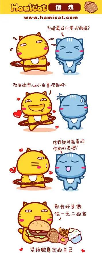 《哈咪猫》第41-50回 第5页