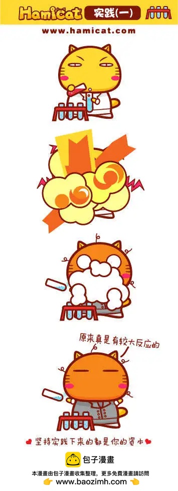 《哈咪猫》第61-70回 第10页