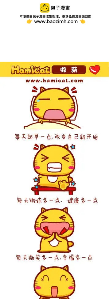 《哈咪猫》第61-70回 第2页