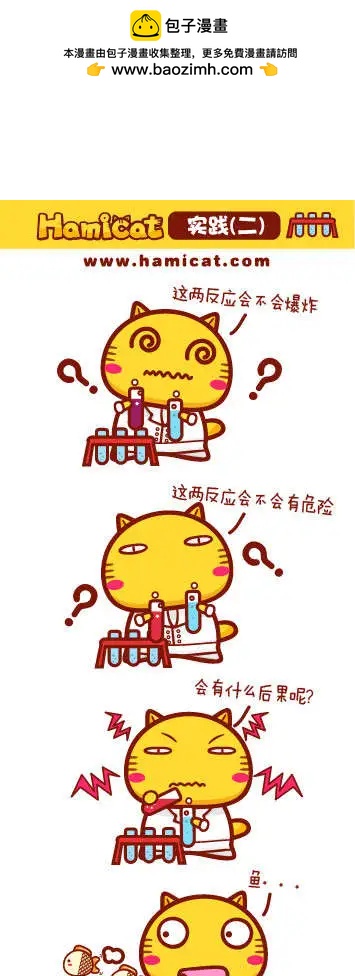 《哈咪猫》第61-70回 第3页